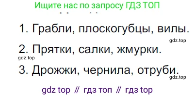 ГДЗ Русский язык, 5 класс Учебник, авторы: Ладыженская Таиса Алексеевна, Баранов Михаил Трофимович, Тростенцова Лидия Александровна, Ладыженская Наталия Вениаминовна, Дейкина Алевтина Дмитриевна, Григорян Лариса Трофимовна, Кулибаба Иван Иванович, Антонова Любовь Геннадиевна, издательство Просвещение, Москва, 2023, салатового цвета, Часть 2, страница 20, номер 491, Решение 3