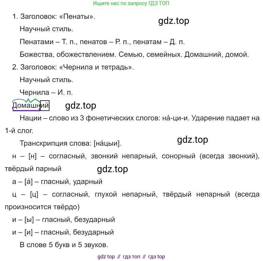 ГДЗ Русский язык, 5 класс Учебник, авторы: Ладыженская Таиса Алексеевна, Баранов Михаил Трофимович, Тростенцова Лидия Александровна, Ладыженская Наталия Вениаминовна, Дейкина Алевтина Дмитриевна, Григорян Лариса Трофимовна, Кулибаба Иван Иванович, Антонова Любовь Геннадиевна, издательство Просвещение, Москва, 2023, салатового цвета, Часть 2, страница 21, номер 494, Решение 3
