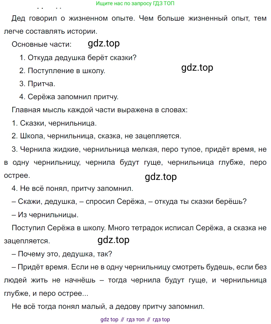 ГДЗ Русский язык, 5 класс Учебник, авторы: Ладыженская Таиса Алексеевна, Баранов Михаил Трофимович, Тростенцова Лидия Александровна, Ладыженская Наталия Вениаминовна, Дейкина Алевтина Дмитриевна, Григорян Лариса Трофимовна, Кулибаба Иван Иванович, Антонова Любовь Геннадиевна, издательство Просвещение, Москва, 2023, салатового цвета, Часть 2, страница 22, номер 495, Решение 3