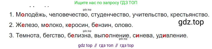 ГДЗ Русский язык, 5 класс Учебник, авторы: Ладыженская Таиса Алексеевна, Баранов Михаил Трофимович, Тростенцова Лидия Александровна, Ладыженская Наталия Вениаминовна, Дейкина Алевтина Дмитриевна, Григорян Лариса Трофимовна, Кулибаба Иван Иванович, Антонова Любовь Геннадиевна, издательство Просвещение, Москва, 2023, салатового цвета, Часть 2, страница 24, номер 496, Решение 3