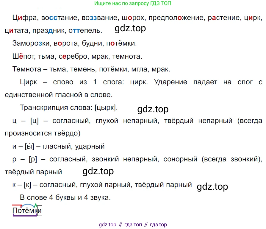 ГДЗ Русский язык, 5 класс Учебник, авторы: Ладыженская Таиса Алексеевна, Баранов Михаил Трофимович, Тростенцова Лидия Александровна, Ладыженская Наталия Вениаминовна, Дейкина Алевтина Дмитриевна, Григорян Лариса Трофимовна, Кулибаба Иван Иванович, Антонова Любовь Геннадиевна, издательство Просвещение, Москва, 2023, салатового цвета, Часть 2, страница 24, номер 499, Решение 3