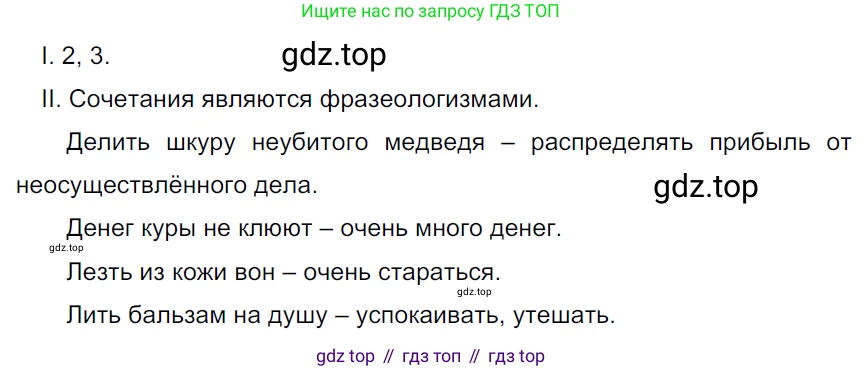 ГДЗ Русский язык, 5 класс Учебник, авторы: Ладыженская Таиса Алексеевна, Баранов Михаил Трофимович, Тростенцова Лидия Александровна, Ладыженская Наталия Вениаминовна, Дейкина Алевтина Дмитриевна, Григорян Лариса Трофимовна, Кулибаба Иван Иванович, Антонова Любовь Геннадиевна, издательство Просвещение, Москва, 2023, салатового цвета, Часть 1, страница 6, номер 5, Решение 3