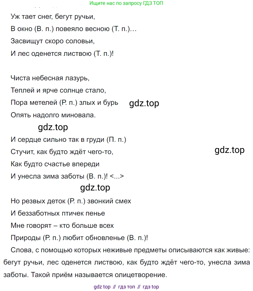 ГДЗ Русский язык, 5 класс Учебник, авторы: Ладыженская Таиса Алексеевна, Баранов Михаил Трофимович, Тростенцова Лидия Александровна, Ладыженская Наталия Вениаминовна, Дейкина Алевтина Дмитриевна, Григорян Лариса Трофимовна, Кулибаба Иван Иванович, Антонова Любовь Геннадиевна, издательство Просвещение, Москва, 2023, салатового цвета, Часть 2, страница 29, номер 515, Решение 3