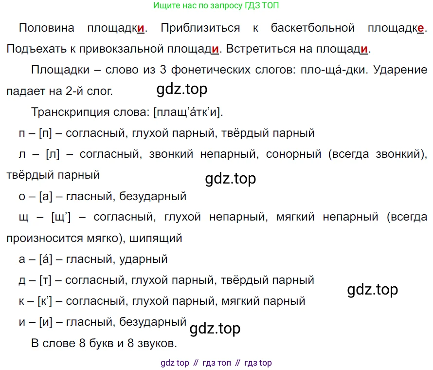 ГДЗ Русский язык, 5 класс Учебник, авторы: Ладыженская Таиса Алексеевна, Баранов Михаил Трофимович, Тростенцова Лидия Александровна, Ладыженская Наталия Вениаминовна, Дейкина Алевтина Дмитриевна, Григорян Лариса Трофимовна, Кулибаба Иван Иванович, Антонова Любовь Геннадиевна, издательство Просвещение, Москва, 2023, салатового цвета, Часть 2, страница 31, номер 516, Решение 3