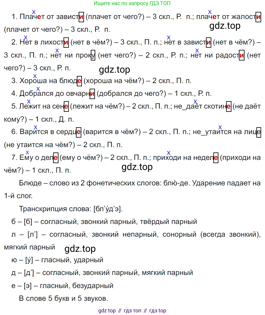 ГДЗ Русский язык, 5 класс Учебник, авторы: Ладыженская Таиса Алексеевна, Баранов Михаил Трофимович, Тростенцова Лидия Александровна, Ладыженская Наталия Вениаминовна, Дейкина Алевтина Дмитриевна, Григорян Лариса Трофимовна, Кулибаба Иван Иванович, Антонова Любовь Геннадиевна, издательство Просвещение, Москва, 2023, салатового цвета, Часть 2, страница 31, номер 518, Решение 3