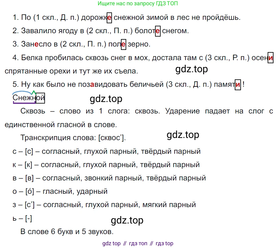 ГДЗ Русский язык, 5 класс Учебник, авторы: Ладыженская Таиса Алексеевна, Баранов Михаил Трофимович, Тростенцова Лидия Александровна, Ладыженская Наталия Вениаминовна, Дейкина Алевтина Дмитриевна, Григорян Лариса Трофимовна, Кулибаба Иван Иванович, Антонова Любовь Геннадиевна, издательство Просвещение, Москва, 2023, салатового цвета, Часть 2, страница 31, номер 519, Решение 3
