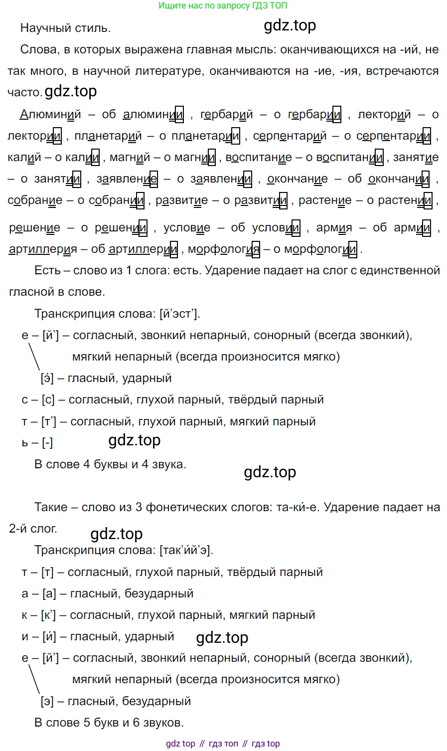 ГДЗ Русский язык, 5 класс Учебник, авторы: Ладыженская Таиса Алексеевна, Баранов Михаил Трофимович, Тростенцова Лидия Александровна, Ладыженская Наталия Вениаминовна, Дейкина Алевтина Дмитриевна, Григорян Лариса Трофимовна, Кулибаба Иван Иванович, Антонова Любовь Геннадиевна, издательство Просвещение, Москва, 2023, салатового цвета, Часть 2, страница 33, номер 522, Решение 3