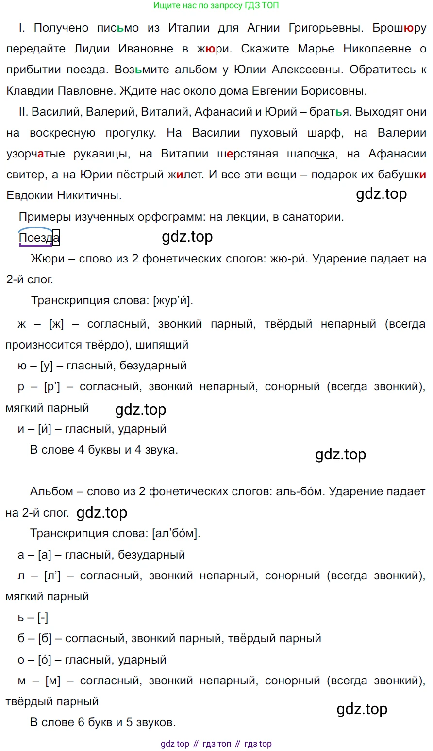 ГДЗ Русский язык, 5 класс Учебник, авторы: Ладыженская Таиса Алексеевна, Баранов Михаил Трофимович, Тростенцова Лидия Александровна, Ладыженская Наталия Вениаминовна, Дейкина Алевтина Дмитриевна, Григорян Лариса Трофимовна, Кулибаба Иван Иванович, Антонова Любовь Геннадиевна, издательство Просвещение, Москва, 2023, салатового цвета, Часть 2, страница 34, номер 525, Решение 3