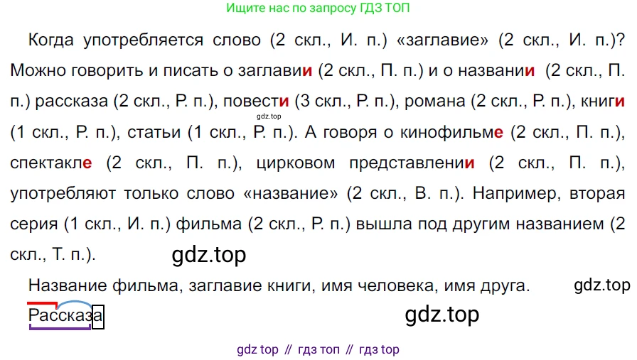 ГДЗ Русский язык, 5 класс Учебник, авторы: Ладыженская Таиса Алексеевна, Баранов Михаил Трофимович, Тростенцова Лидия Александровна, Ладыженская Наталия Вениаминовна, Дейкина Алевтина Дмитриевна, Григорян Лариса Трофимовна, Кулибаба Иван Иванович, Антонова Любовь Геннадиевна, издательство Просвещение, Москва, 2023, салатового цвета, Часть 2, страница 34, номер 526, Решение 3
