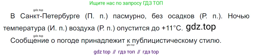 ГДЗ Русский язык, 5 класс Учебник, авторы: Ладыженская Таиса Алексеевна, Баранов Михаил Трофимович, Тростенцова Лидия Александровна, Ладыженская Наталия Вениаминовна, Дейкина Алевтина Дмитриевна, Григорян Лариса Трофимовна, Кулибаба Иван Иванович, Антонова Любовь Геннадиевна, издательство Просвещение, Москва, 2023, салатового цвета, Часть 2, страница 35, номер 528, Решение 3