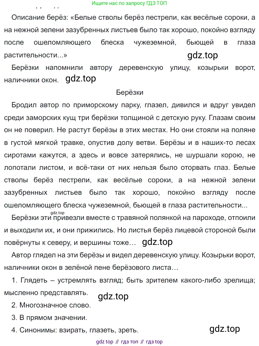 ГДЗ Русский язык, 5 класс Учебник, авторы: Ладыженская Таиса Алексеевна, Баранов Михаил Трофимович, Тростенцова Лидия Александровна, Ладыженская Наталия Вениаминовна, Дейкина Алевтина Дмитриевна, Григорян Лариса Трофимовна, Кулибаба Иван Иванович, Антонова Любовь Геннадиевна, издательство Просвещение, Москва, 2023, салатового цвета, Часть 2, страница 35, номер 529, Решение 3