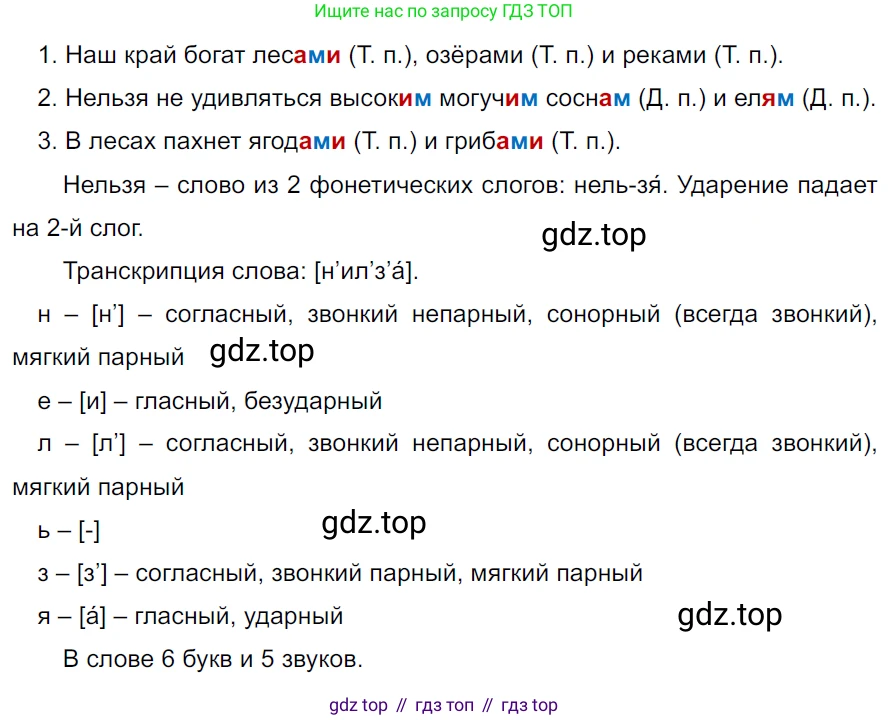 ГДЗ Русский язык, 5 класс Учебник, авторы: Ладыженская Таиса Алексеевна, Баранов Михаил Трофимович, Тростенцова Лидия Александровна, Ладыженская Наталия Вениаминовна, Дейкина Алевтина Дмитриевна, Григорян Лариса Трофимовна, Кулибаба Иван Иванович, Антонова Любовь Геннадиевна, издательство Просвещение, Москва, 2023, салатового цвета, Часть 2, страница 36, номер 530, Решение 3