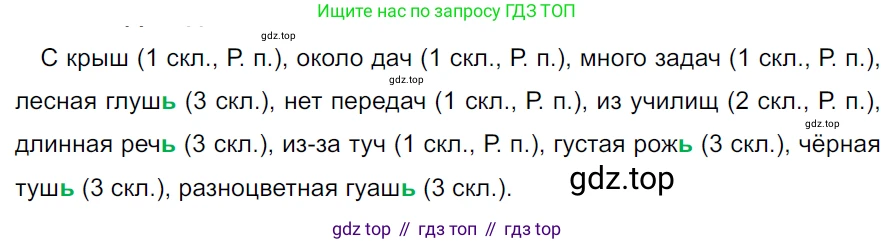 ГДЗ Русский язык, 5 класс Учебник, авторы: Ладыженская Таиса Алексеевна, Баранов Михаил Трофимович, Тростенцова Лидия Александровна, Ладыженская Наталия Вениаминовна, Дейкина Алевтина Дмитриевна, Григорян Лариса Трофимовна, Кулибаба Иван Иванович, Антонова Любовь Геннадиевна, издательство Просвещение, Москва, 2023, салатового цвета, Часть 2, страница 38, номер 534, Решение 3
