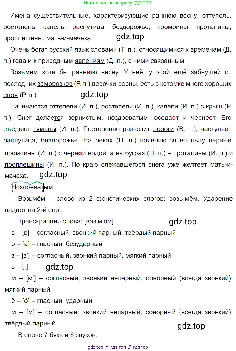 ГДЗ Русский язык, 5 класс Учебник, авторы: Ладыженская Таиса Алексеевна, Баранов Михаил Трофимович, Тростенцова Лидия Александровна, Ладыженская Наталия Вениаминовна, Дейкина Алевтина Дмитриевна, Григорян Лариса Трофимовна, Кулибаба Иван Иванович, Антонова Любовь Геннадиевна, издательство Просвещение, Москва, 2023, салатового цвета, Часть 2, страница 39, номер 536, Решение 3