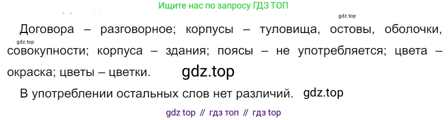 ГДЗ Русский язык, 5 класс Учебник, авторы: Ладыженская Таиса Алексеевна, Баранов Михаил Трофимович, Тростенцова Лидия Александровна, Ладыженская Наталия Вениаминовна, Дейкина Алевтина Дмитриевна, Григорян Лариса Трофимовна, Кулибаба Иван Иванович, Антонова Любовь Геннадиевна, издательство Просвещение, Москва, 2023, салатового цвета, Часть 2, страница 39, номер 538, Решение 3