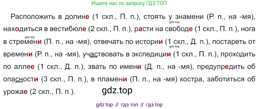 ГДЗ Русский язык, 5 класс Учебник, авторы: Ладыженская Таиса Алексеевна, Баранов Михаил Трофимович, Тростенцова Лидия Александровна, Ладыженская Наталия Вениаминовна, Дейкина Алевтина Дмитриевна, Григорян Лариса Трофимовна, Кулибаба Иван Иванович, Антонова Любовь Геннадиевна, издательство Просвещение, Москва, 2023, салатового цвета, Часть 2, страница 43, номер 547, Решение 3