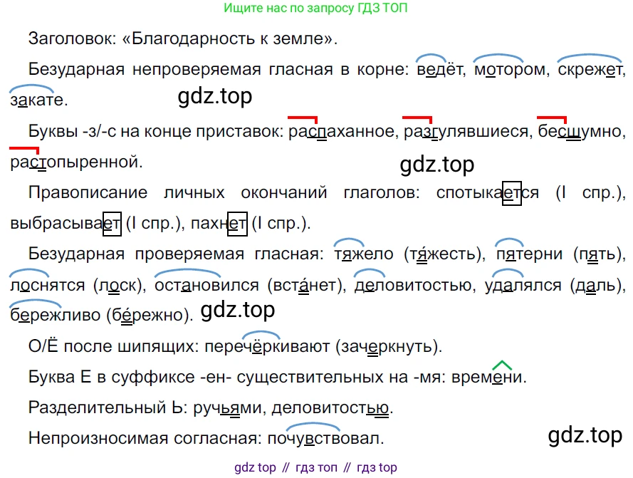 ГДЗ Русский язык, 5 класс Учебник, авторы: Ладыженская Таиса Алексеевна, Баранов Михаил Трофимович, Тростенцова Лидия Александровна, Ладыженская Наталия Вениаминовна, Дейкина Алевтина Дмитриевна, Григорян Лариса Трофимовна, Кулибаба Иван Иванович, Антонова Любовь Геннадиевна, издательство Просвещение, Москва, 2023, салатового цвета, Часть 2, страница 44, номер 553, Решение 3