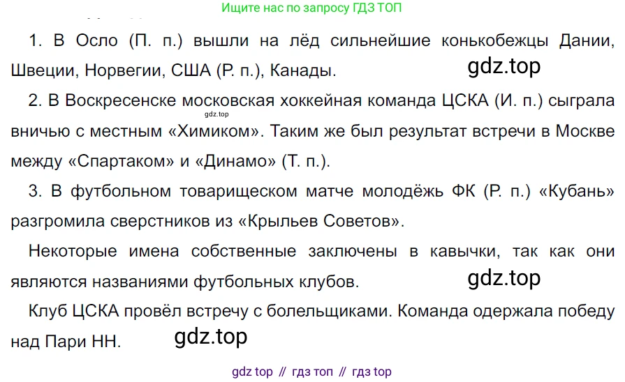 ГДЗ Русский язык, 5 класс Учебник, авторы: Ладыженская Таиса Алексеевна, Баранов Михаил Трофимович, Тростенцова Лидия Александровна, Ладыженская Наталия Вениаминовна, Дейкина Алевтина Дмитриевна, Григорян Лариса Трофимовна, Кулибаба Иван Иванович, Антонова Любовь Геннадиевна, издательство Просвещение, Москва, 2023, салатового цвета, Часть 2, страница 46, номер 556, Решение 3