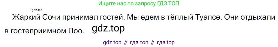 ГДЗ Русский язык, 5 класс Учебник, авторы: Ладыженская Таиса Алексеевна, Баранов Михаил Трофимович, Тростенцова Лидия Александровна, Ладыженская Наталия Вениаминовна, Дейкина Алевтина Дмитриевна, Григорян Лариса Трофимовна, Кулибаба Иван Иванович, Антонова Любовь Геннадиевна, издательство Просвещение, Москва, 2023, салатового цвета, Часть 2, страница 48, номер 563, Решение 3