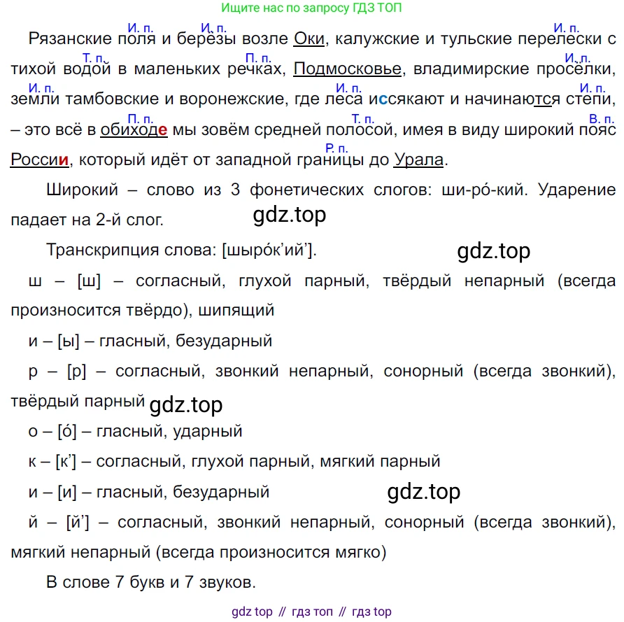 ГДЗ Русский язык, 5 класс Учебник, авторы: Ладыженская Таиса Алексеевна, Баранов Михаил Трофимович, Тростенцова Лидия Александровна, Ладыженская Наталия Вениаминовна, Дейкина Алевтина Дмитриевна, Григорян Лариса Трофимовна, Кулибаба Иван Иванович, Антонова Любовь Геннадиевна, издательство Просвещение, Москва, 2023, салатового цвета, Часть 2, страница 49, номер 565, Решение 3
