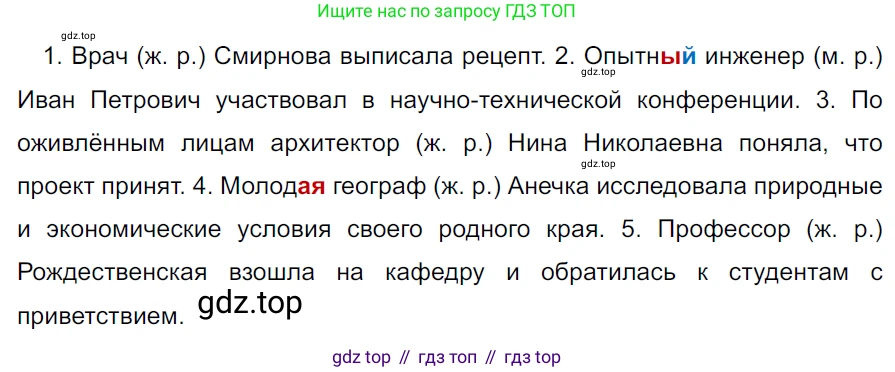 ГДЗ Русский язык, 5 класс Учебник, авторы: Ладыженская Таиса Алексеевна, Баранов Михаил Трофимович, Тростенцова Лидия Александровна, Ладыженская Наталия Вениаминовна, Дейкина Алевтина Дмитриевна, Григорян Лариса Трофимовна, Кулибаба Иван Иванович, Антонова Любовь Геннадиевна, издательство Просвещение, Москва, 2023, салатового цвета, Часть 2, страница 50, номер 568, Решение 3