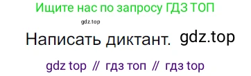 ГДЗ Русский язык, 5 класс Учебник, авторы: Ладыженская Таиса Алексеевна, Баранов Михаил Трофимович, Тростенцова Лидия Александровна, Ладыженская Наталия Вениаминовна, Дейкина Алевтина Дмитриевна, Григорян Лариса Трофимовна, Кулибаба Иван Иванович, Антонова Любовь Геннадиевна, издательство Просвещение, Москва, 2023, салатового цвета, Часть 2, страница 52, номер 571, Решение 3