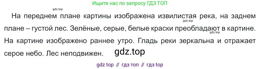 ГДЗ Русский язык, 5 класс Учебник, авторы: Ладыженская Таиса Алексеевна, Баранов Михаил Трофимович, Тростенцова Лидия Александровна, Ладыженская Наталия Вениаминовна, Дейкина Алевтина Дмитриевна, Григорян Лариса Трофимовна, Кулибаба Иван Иванович, Антонова Любовь Геннадиевна, издательство Просвещение, Москва, 2023, салатового цвета, Часть 2, страница 52, номер 572, Решение 3