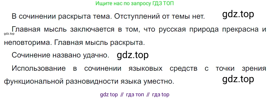 ГДЗ Русский язык, 5 класс Учебник, авторы: Ладыженская Таиса Алексеевна, Баранов Михаил Трофимович, Тростенцова Лидия Александровна, Ладыженская Наталия Вениаминовна, Дейкина Алевтина Дмитриевна, Григорян Лариса Трофимовна, Кулибаба Иван Иванович, Антонова Любовь Геннадиевна, издательство Просвещение, Москва, 2023, салатового цвета, Часть 2, страница 52, номер 573, Решение 3