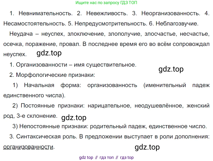 ГДЗ Русский язык, 5 класс Учебник, авторы: Ладыженская Таиса Алексеевна, Баранов Михаил Трофимович, Тростенцова Лидия Александровна, Ладыженская Наталия Вениаминовна, Дейкина Алевтина Дмитриевна, Григорян Лариса Трофимовна, Кулибаба Иван Иванович, Антонова Любовь Геннадиевна, издательство Просвещение, Москва, 2023, салатового цвета, Часть 2, страница 54, номер 576, Решение 3
