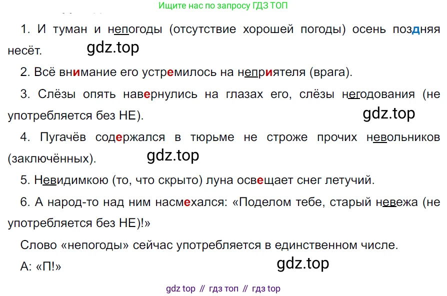 ГДЗ Русский язык, 5 класс Учебник, авторы: Ладыженская Таиса Алексеевна, Баранов Михаил Трофимович, Тростенцова Лидия Александровна, Ладыженская Наталия Вениаминовна, Дейкина Алевтина Дмитриевна, Григорян Лариса Трофимовна, Кулибаба Иван Иванович, Антонова Любовь Геннадиевна, издательство Просвещение, Москва, 2023, салатового цвета, Часть 2, страница 54, номер 577, Решение 3