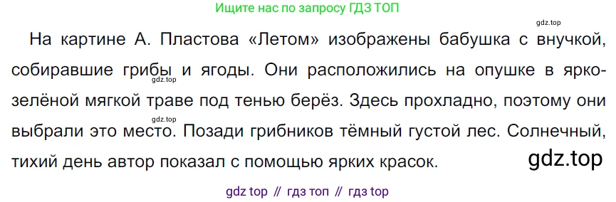 ГДЗ Русский язык, 5 класс Учебник, авторы: Ладыженская Таиса Алексеевна, Баранов Михаил Трофимович, Тростенцова Лидия Александровна, Ладыженская Наталия Вениаминовна, Дейкина Алевтина Дмитриевна, Григорян Лариса Трофимовна, Кулибаба Иван Иванович, Антонова Любовь Геннадиевна, издательство Просвещение, Москва, 2023, салатового цвета, Часть 1, страница 25, номер 58, Решение 3