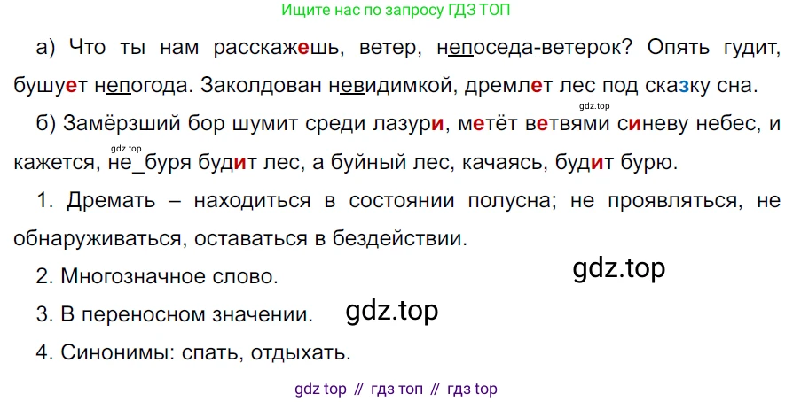 ГДЗ Русский язык, 5 класс Учебник, авторы: Ладыженская Таиса Алексеевна, Баранов Михаил Трофимович, Тростенцова Лидия Александровна, Ладыженская Наталия Вениаминовна, Дейкина Алевтина Дмитриевна, Григорян Лариса Трофимовна, Кулибаба Иван Иванович, Антонова Любовь Геннадиевна, издательство Просвещение, Москва, 2023, салатового цвета, Часть 2, страница 55, номер 580, Решение 3