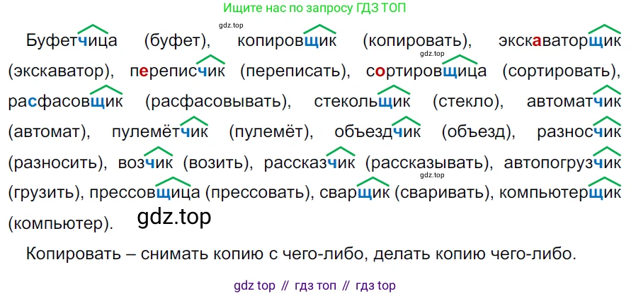 ГДЗ Русский язык, 5 класс Учебник, авторы: Ладыженская Таиса Алексеевна, Баранов Михаил Трофимович, Тростенцова Лидия Александровна, Ладыженская Наталия Вениаминовна, Дейкина Алевтина Дмитриевна, Григорян Лариса Трофимовна, Кулибаба Иван Иванович, Антонова Любовь Геннадиевна, издательство Просвещение, Москва, 2023, салатового цвета, Часть 2, страница 56, номер 582, Решение 3