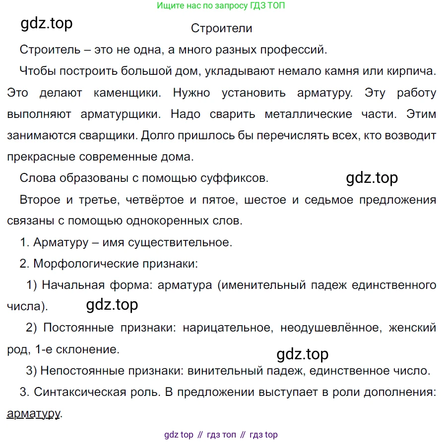ГДЗ Русский язык, 5 класс Учебник, авторы: Ладыженская Таиса Алексеевна, Баранов Михаил Трофимович, Тростенцова Лидия Александровна, Ладыженская Наталия Вениаминовна, Дейкина Алевтина Дмитриевна, Григорян Лариса Трофимовна, Кулибаба Иван Иванович, Антонова Любовь Геннадиевна, издательство Просвещение, Москва, 2023, салатового цвета, Часть 2, страница 56, номер 583, Решение 3