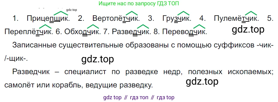 ГДЗ Русский язык, 5 класс Учебник, авторы: Ладыженская Таиса Алексеевна, Баранов Михаил Трофимович, Тростенцова Лидия Александровна, Ладыженская Наталия Вениаминовна, Дейкина Алевтина Дмитриевна, Григорян Лариса Трофимовна, Кулибаба Иван Иванович, Антонова Любовь Геннадиевна, издательство Просвещение, Москва, 2023, салатового цвета, Часть 2, страница 57, номер 584, Решение 3