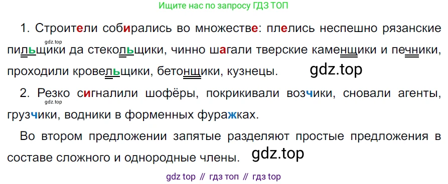 ГДЗ Русский язык, 5 класс Учебник, авторы: Ладыженская Таиса Алексеевна, Баранов Михаил Трофимович, Тростенцова Лидия Александровна, Ладыженская Наталия Вениаминовна, Дейкина Алевтина Дмитриевна, Григорян Лариса Трофимовна, Кулибаба Иван Иванович, Антонова Любовь Геннадиевна, издательство Просвещение, Москва, 2023, салатового цвета, Часть 2, страница 57, номер 585, Решение 3