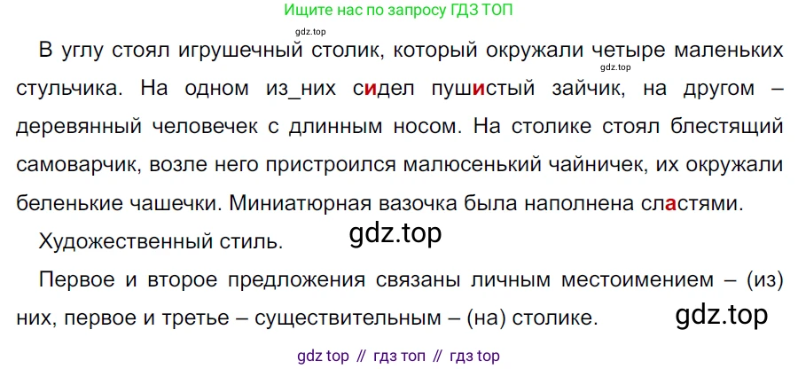 ГДЗ Русский язык, 5 класс Учебник, авторы: Ладыженская Таиса Алексеевна, Баранов Михаил Трофимович, Тростенцова Лидия Александровна, Ладыженская Наталия Вениаминовна, Дейкина Алевтина Дмитриевна, Григорян Лариса Трофимовна, Кулибаба Иван Иванович, Антонова Любовь Геннадиевна, издательство Просвещение, Москва, 2023, салатового цвета, Часть 2, страница 59, номер 589, Решение 3