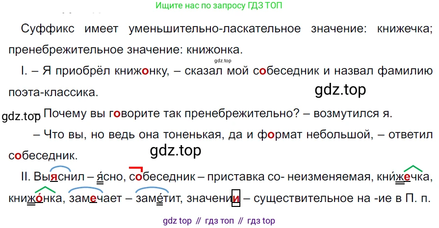 ГДЗ Русский язык, 5 класс Учебник, авторы: Ладыженская Таиса Алексеевна, Баранов Михаил Трофимович, Тростенцова Лидия Александровна, Ладыженская Наталия Вениаминовна, Дейкина Алевтина Дмитриевна, Григорян Лариса Трофимовна, Кулибаба Иван Иванович, Антонова Любовь Геннадиевна, издательство Просвещение, Москва, 2023, салатового цвета, Часть 2, страница 60, номер 594, Решение 3