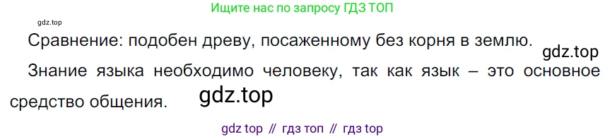 ГДЗ Русский язык, 5 класс Учебник, авторы: Ладыженская Таиса Алексеевна, Баранов Михаил Трофимович, Тростенцова Лидия Александровна, Ладыженская Наталия Вениаминовна, Дейкина Алевтина Дмитриевна, Григорян Лариса Трофимовна, Кулибаба Иван Иванович, Антонова Любовь Геннадиевна, издательство Просвещение, Москва, 2023, салатового цвета, Часть 1, страница 6, номер 6, Решение 3