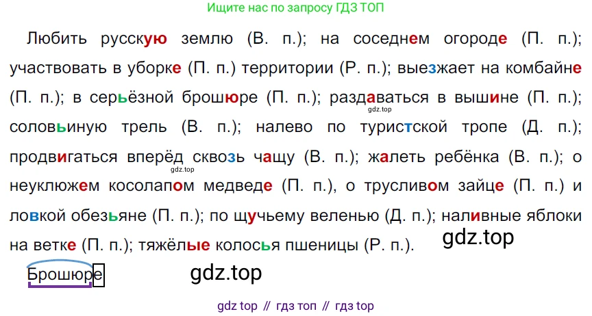 ГДЗ Русский язык, 5 класс Учебник, авторы: Ладыженская Таиса Алексеевна, Баранов Михаил Трофимович, Тростенцова Лидия Александровна, Ладыженская Наталия Вениаминовна, Дейкина Алевтина Дмитриевна, Григорян Лариса Трофимовна, Кулибаба Иван Иванович, Антонова Любовь Геннадиевна, издательство Просвещение, Москва, 2023, салатового цвета, Часть 1, страница 26, номер 60, Решение 3