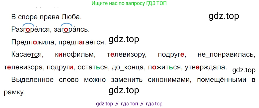 ГДЗ Русский язык, 5 класс Учебник, авторы: Ладыженская Таиса Алексеевна, Баранов Михаил Трофимович, Тростенцова Лидия Александровна, Ладыженская Наталия Вениаминовна, Дейкина Алевтина Дмитриевна, Григорян Лариса Трофимовна, Кулибаба Иван Иванович, Антонова Любовь Геннадиевна, издательство Просвещение, Москва, 2023, салатового цвета, Часть 2, страница 64, номер 602, Решение 3