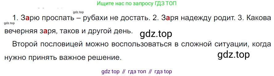 ГДЗ Русский язык, 5 класс Учебник, авторы: Ладыженская Таиса Алексеевна, Баранов Михаил Трофимович, Тростенцова Лидия Александровна, Ладыженская Наталия Вениаминовна, Дейкина Алевтина Дмитриевна, Григорян Лариса Трофимовна, Кулибаба Иван Иванович, Антонова Любовь Геннадиевна, издательство Просвещение, Москва, 2023, салатового цвета, Часть 2, страница 66, номер 605, Решение 3