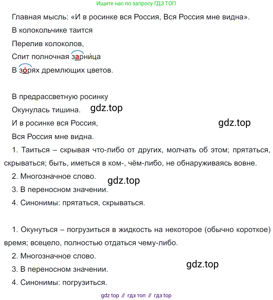 ГДЗ Русский язык, 5 класс Учебник, авторы: Ладыженская Таиса Алексеевна, Баранов Михаил Трофимович, Тростенцова Лидия Александровна, Ладыженская Наталия Вениаминовна, Дейкина Алевтина Дмитриевна, Григорян Лариса Трофимовна, Кулибаба Иван Иванович, Антонова Любовь Геннадиевна, издательство Просвещение, Москва, 2023, салатового цвета, Часть 2, страница 66, номер 606, Решение 3