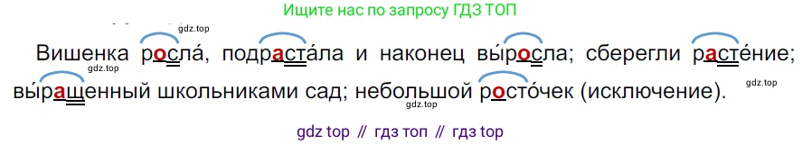 ГДЗ Русский язык, 5 класс Учебник, авторы: Ладыженская Таиса Алексеевна, Баранов Михаил Трофимович, Тростенцова Лидия Александровна, Ладыженская Наталия Вениаминовна, Дейкина Алевтина Дмитриевна, Григорян Лариса Трофимовна, Кулибаба Иван Иванович, Антонова Любовь Геннадиевна, издательство Просвещение, Москва, 2023, салатового цвета, Часть 2, страница 67, номер 609, Решение 3