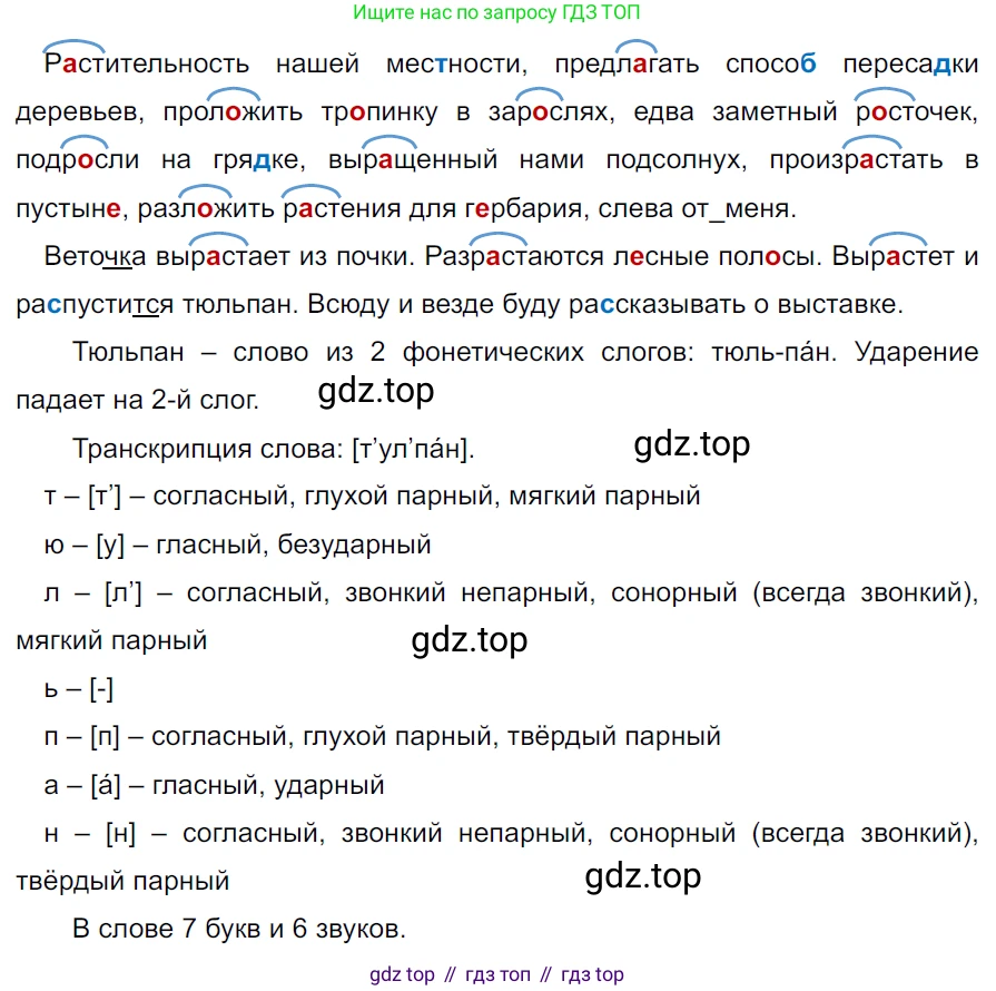 ГДЗ Русский язык, 5 класс Учебник, авторы: Ладыженская Таиса Алексеевна, Баранов Михаил Трофимович, Тростенцова Лидия Александровна, Ладыженская Наталия Вениаминовна, Дейкина Алевтина Дмитриевна, Григорян Лариса Трофимовна, Кулибаба Иван Иванович, Антонова Любовь Геннадиевна, издательство Просвещение, Москва, 2023, салатового цвета, Часть 2, страница 69, номер 614, Решение 3
