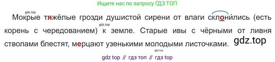 ГДЗ Русский язык, 5 класс Учебник, авторы: Ладыженская Таиса Алексеевна, Баранов Михаил Трофимович, Тростенцова Лидия Александровна, Ладыженская Наталия Вениаминовна, Дейкина Алевтина Дмитриевна, Григорян Лариса Трофимовна, Кулибаба Иван Иванович, Антонова Любовь Геннадиевна, издательство Просвещение, Москва, 2023, салатового цвета, Часть 2, страница 69, номер 616, Решение 3