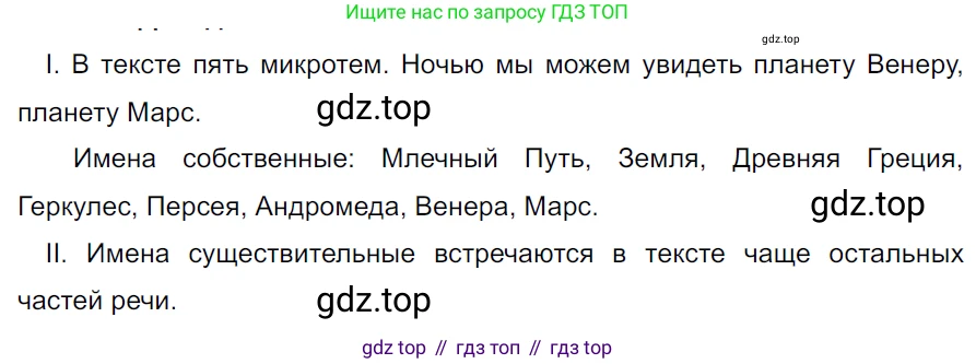 ГДЗ Русский язык, 5 класс Учебник, авторы: Ладыженская Таиса Алексеевна, Баранов Михаил Трофимович, Тростенцова Лидия Александровна, Ладыженская Наталия Вениаминовна, Дейкина Алевтина Дмитриевна, Григорян Лариса Трофимовна, Кулибаба Иван Иванович, Антонова Любовь Геннадиевна, издательство Просвещение, Москва, 2023, салатового цвета, Часть 2, страница 75, номер 629, Решение 3