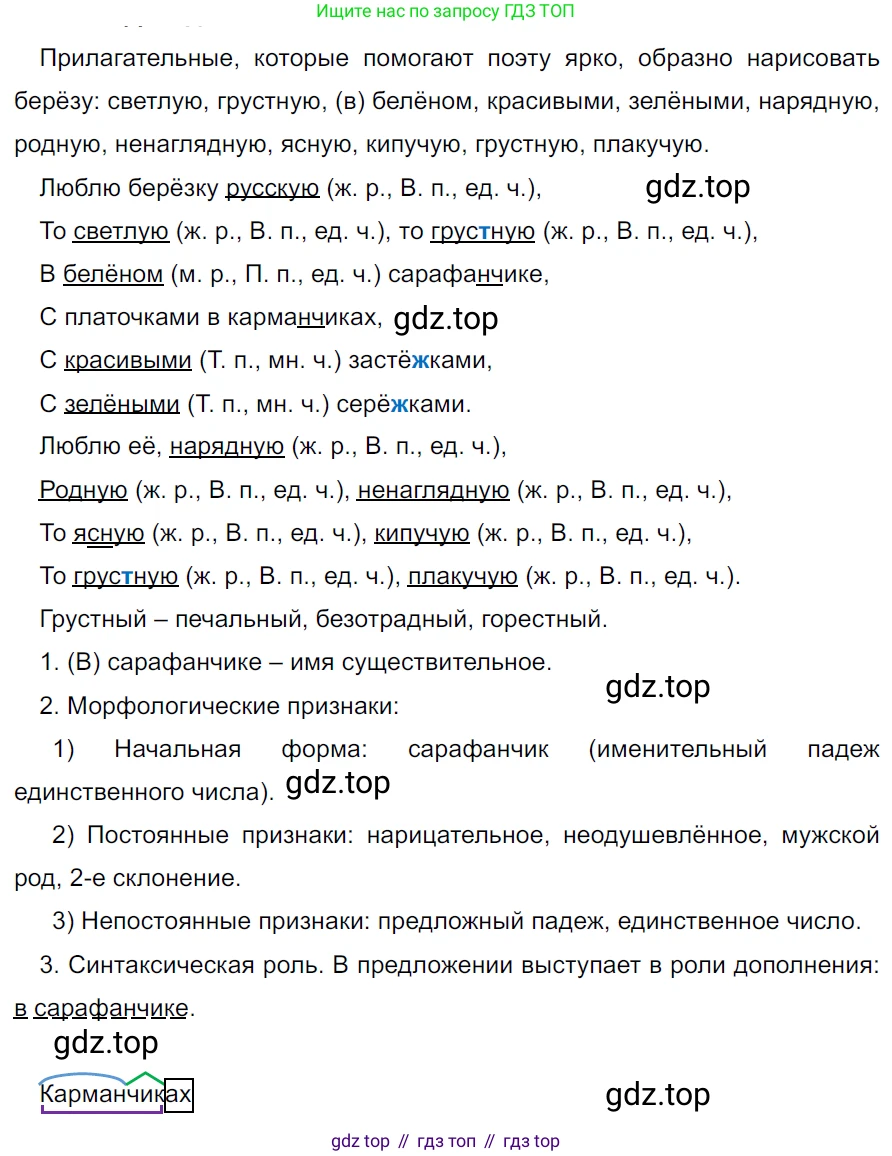 ГДЗ Русский язык, 5 класс Учебник, авторы: Ладыженская Таиса Алексеевна, Баранов Михаил Трофимович, Тростенцова Лидия Александровна, Ладыженская Наталия Вениаминовна, Дейкина Алевтина Дмитриевна, Григорян Лариса Трофимовна, Кулибаба Иван Иванович, Антонова Любовь Геннадиевна, издательство Просвещение, Москва, 2023, салатового цвета, Часть 2, страница 77, номер 632, Решение 3
