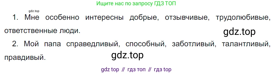 ГДЗ Русский язык, 5 класс Учебник, авторы: Ладыженская Таиса Алексеевна, Баранов Михаил Трофимович, Тростенцова Лидия Александровна, Ладыженская Наталия Вениаминовна, Дейкина Алевтина Дмитриевна, Григорян Лариса Трофимовна, Кулибаба Иван Иванович, Антонова Любовь Геннадиевна, издательство Просвещение, Москва, 2023, салатового цвета, Часть 2, страница 78, номер 634, Решение 3