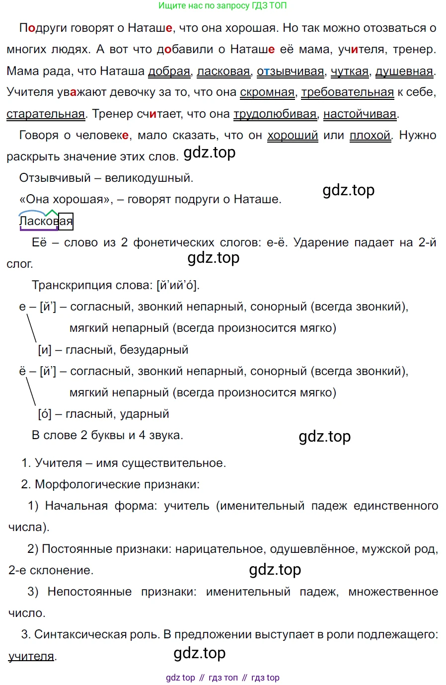 ГДЗ Русский язык, 5 класс Учебник, авторы: Ладыженская Таиса Алексеевна, Баранов Михаил Трофимович, Тростенцова Лидия Александровна, Ладыженская Наталия Вениаминовна, Дейкина Алевтина Дмитриевна, Григорян Лариса Трофимовна, Кулибаба Иван Иванович, Антонова Любовь Геннадиевна, издательство Просвещение, Москва, 2023, салатового цвета, Часть 2, страница 78, номер 635, Решение 3